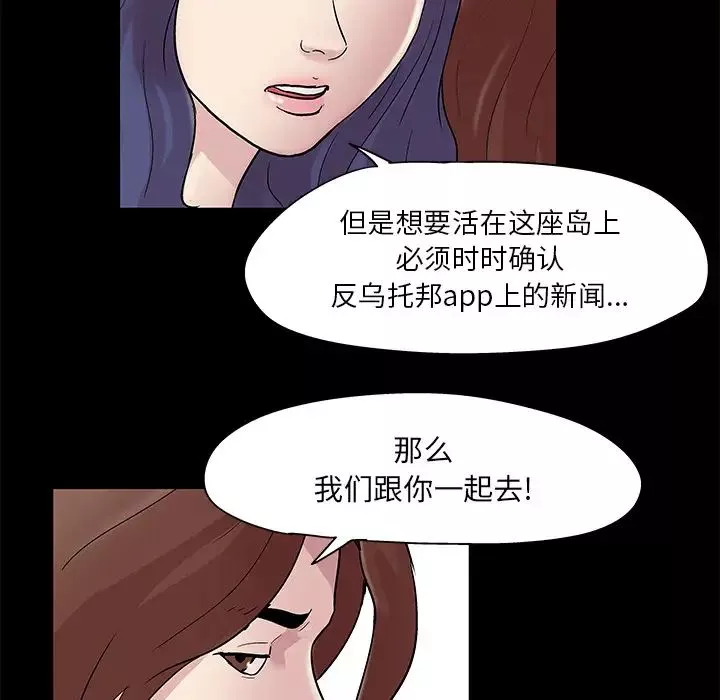 反烏托邦遊戲第43话