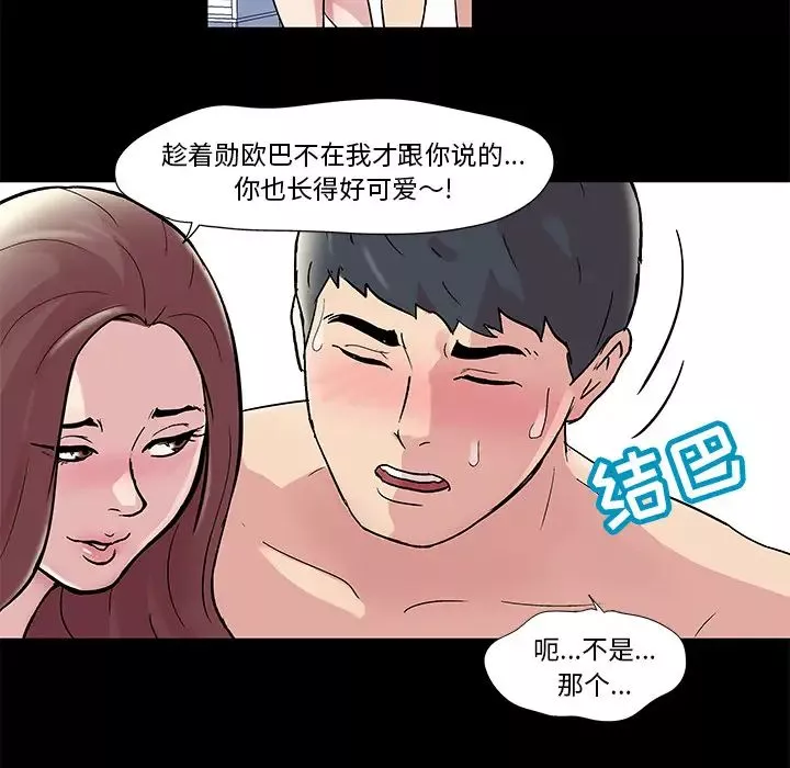 反乌托邦游戏-第44话 - 图片 30