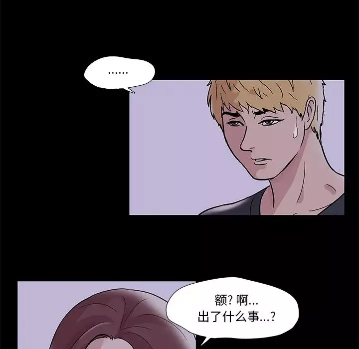 反乌托邦游戏-第46话 - 图片 6