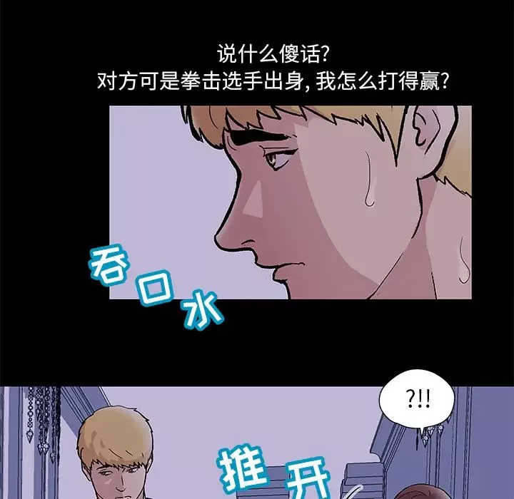 反烏托邦遊戲第46话