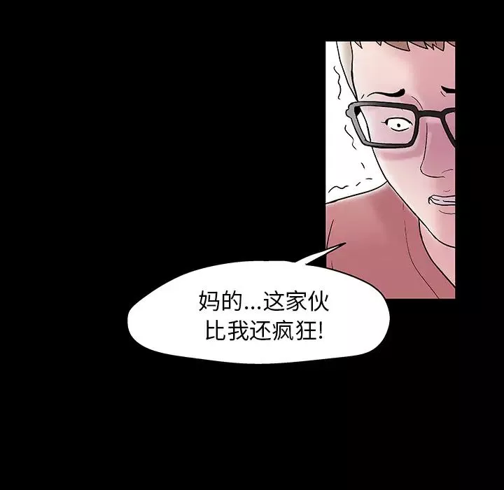反乌托邦游戏-第47话 - 图片 57