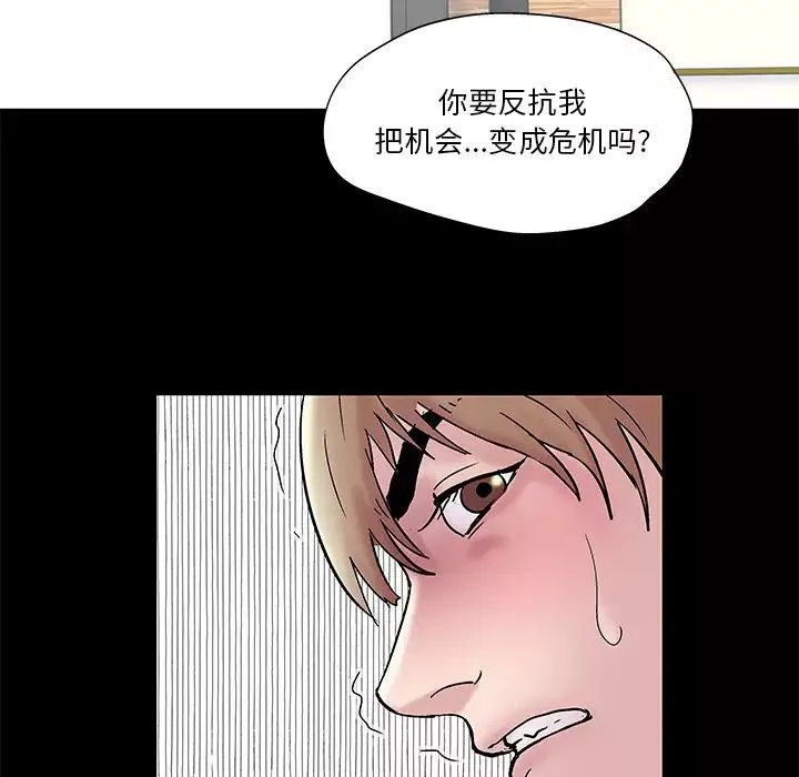 反乌托邦游戏-第48话 - 图片 42