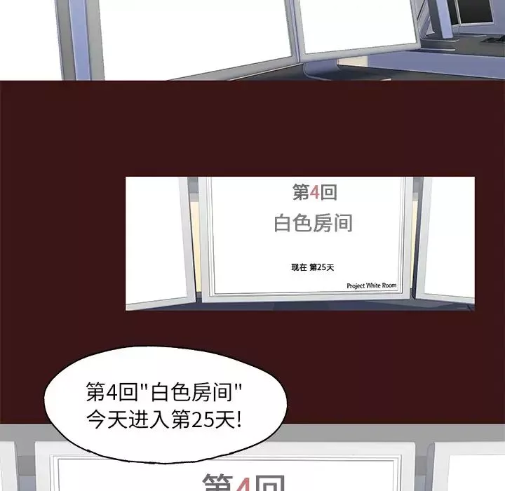 反乌托邦游戏-第49话 - 图片 68