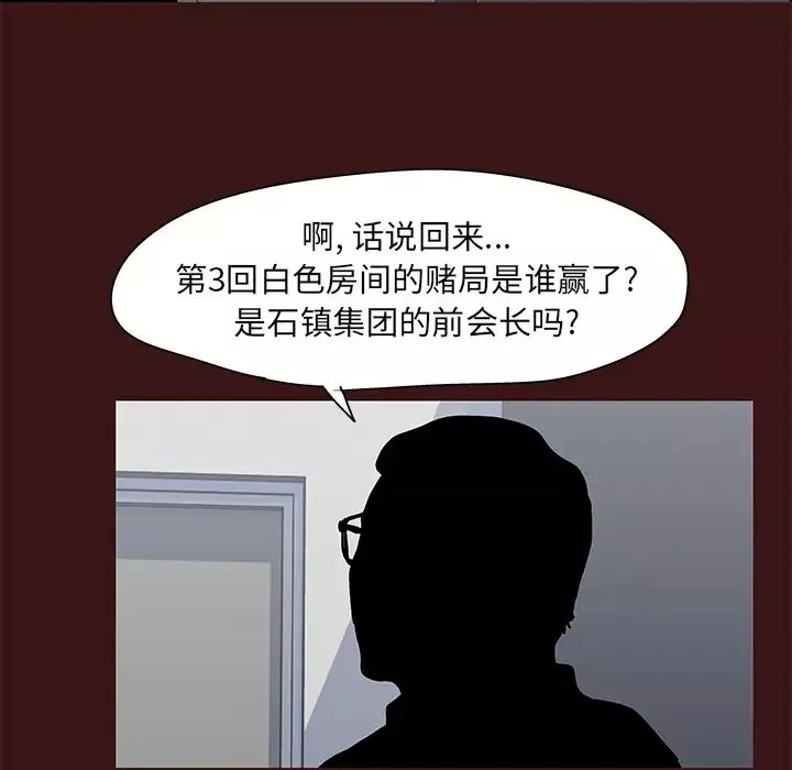 反烏托邦遊戲第49话