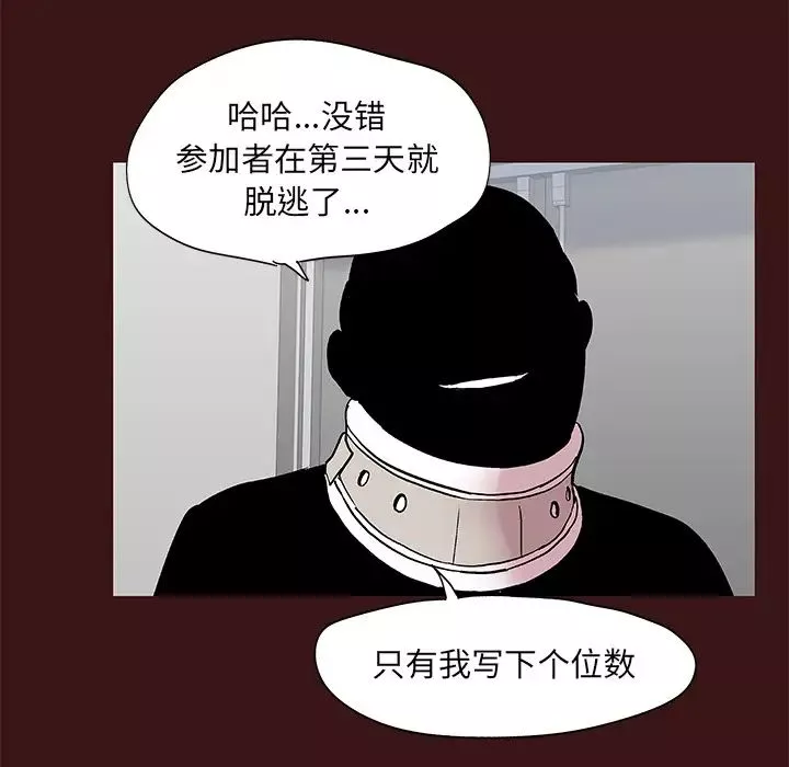 反烏托邦遊戲第49话