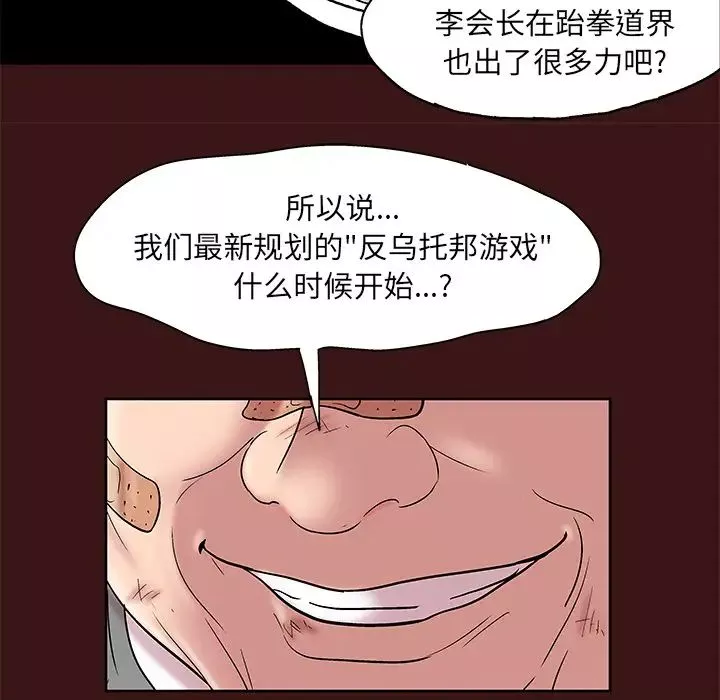 反烏托邦遊戲第49话