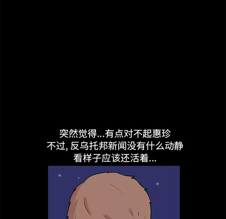 反乌托邦游戏-第51话 - 图片 57