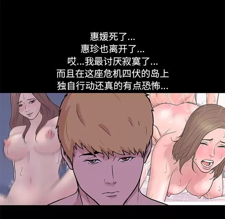 反烏托邦遊戲第51话
