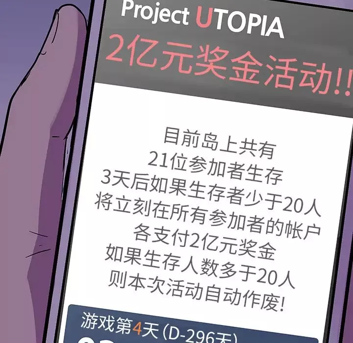 反乌托邦游戏-第51话 - 图片 79