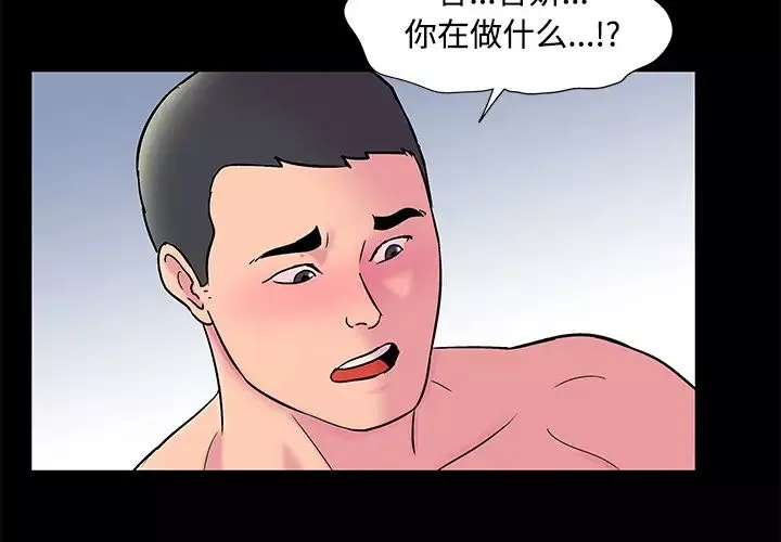 反乌托邦游戏-第53话 - 图片 4