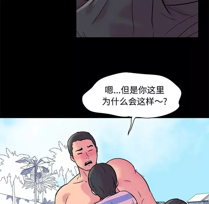 反乌托邦游戏-第53话 - 图片 8