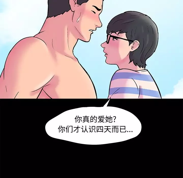 反烏托邦遊戲第53话