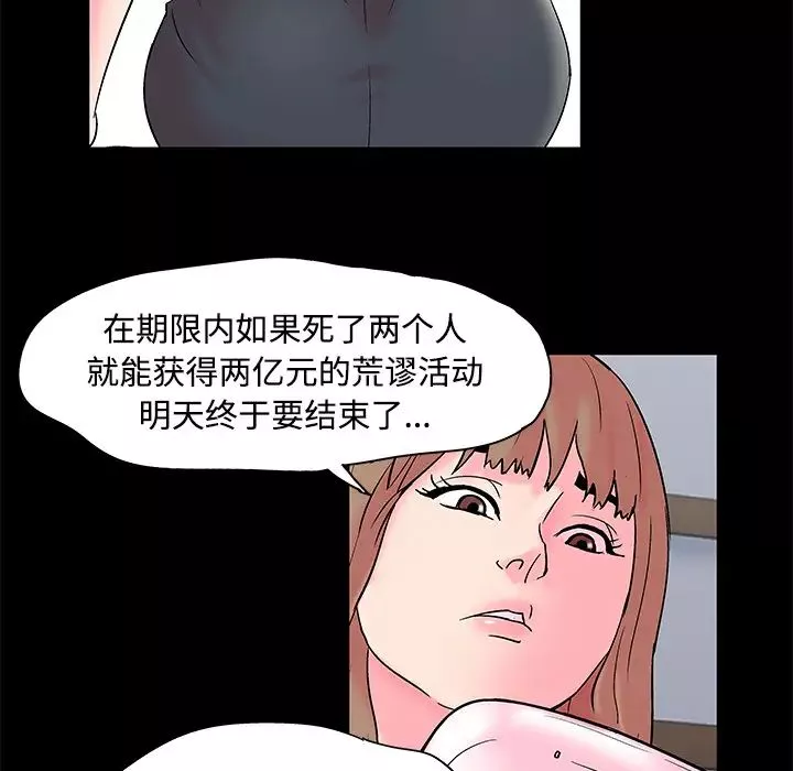 反乌托邦游戏-第53话 - 图片 56