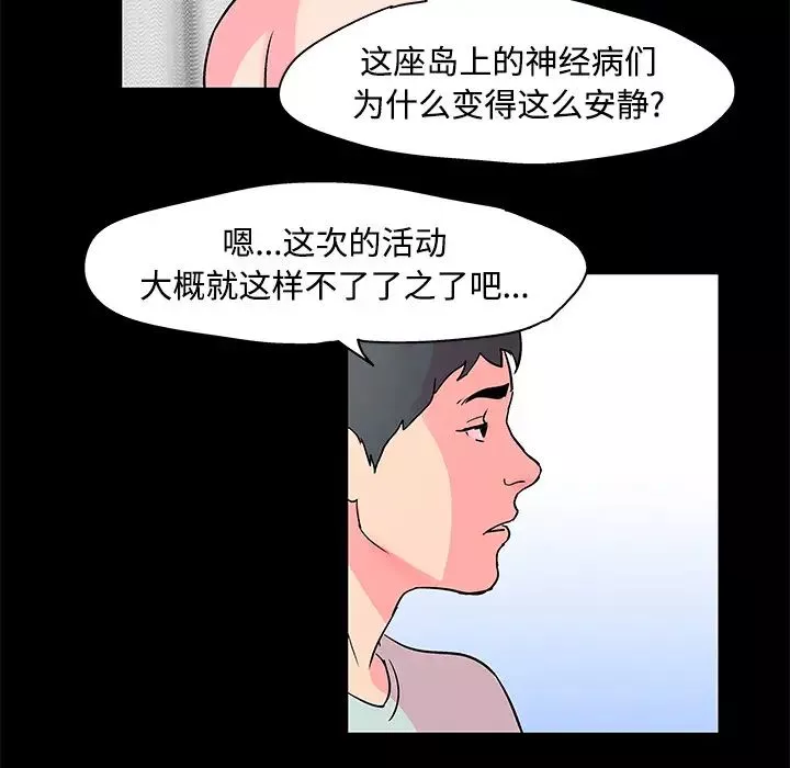 反烏托邦遊戲第53话