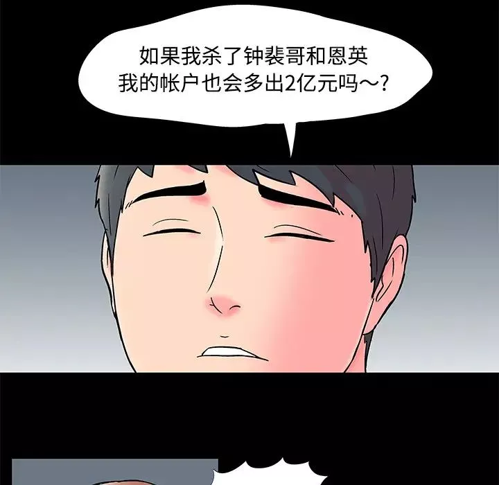 反烏托邦遊戲第53话