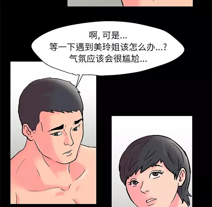 反乌托邦游戏-第54话 - 图片 36