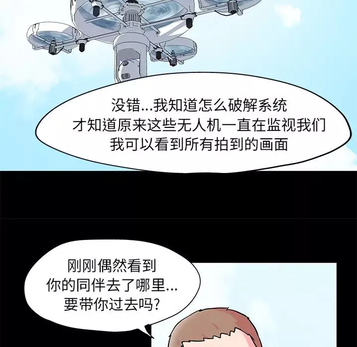 反烏托邦遊戲第54话