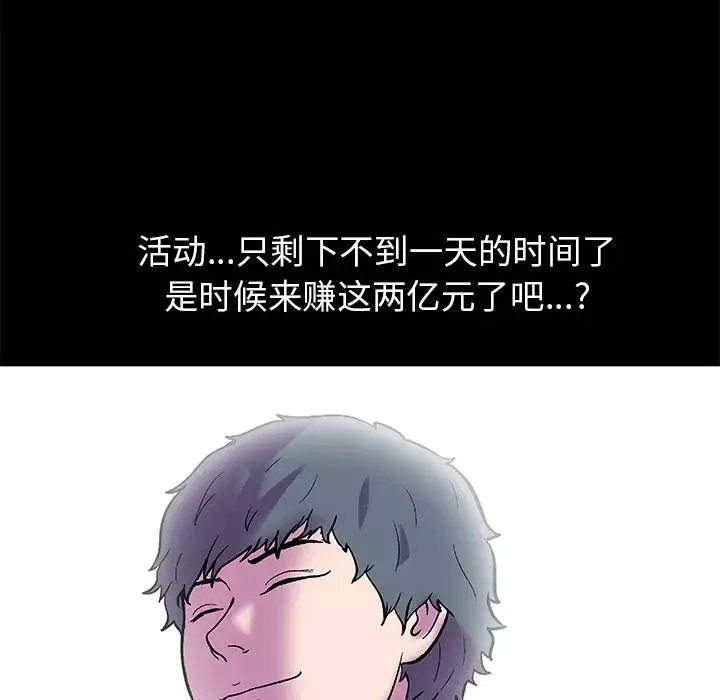 反烏托邦遊戲第54话
