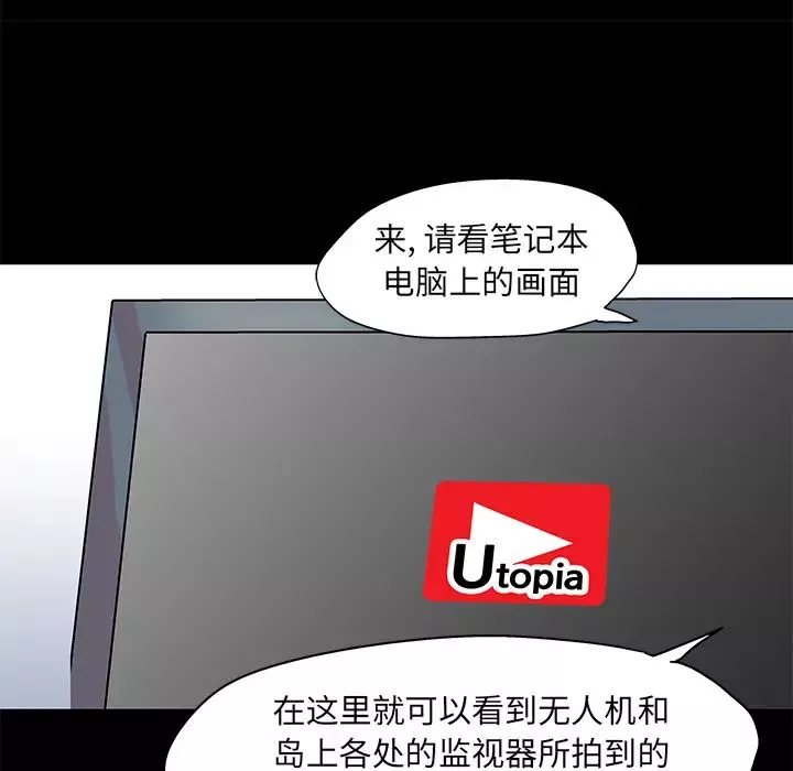 反烏托邦遊戲第55话