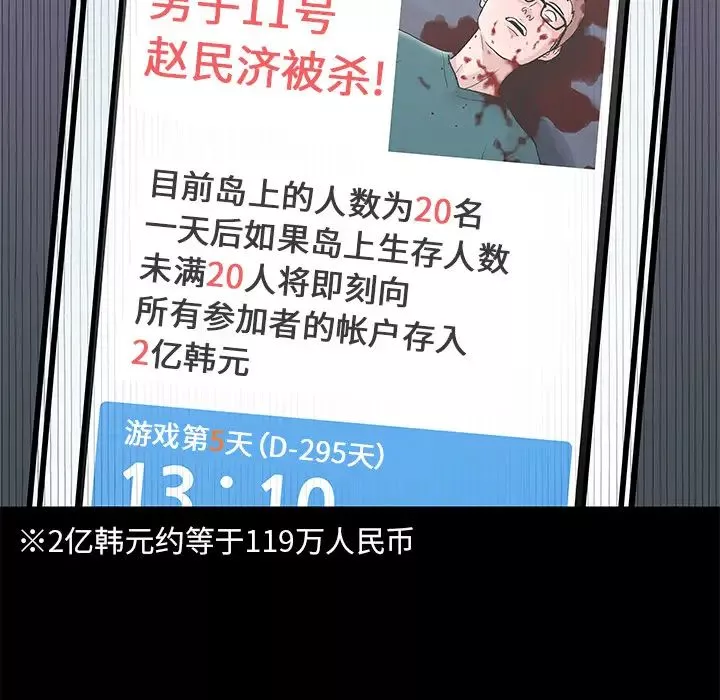 反乌托邦游戏-第57话 - 图片 11