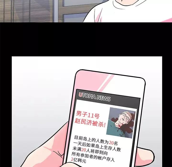 反烏托邦遊戲第57话
