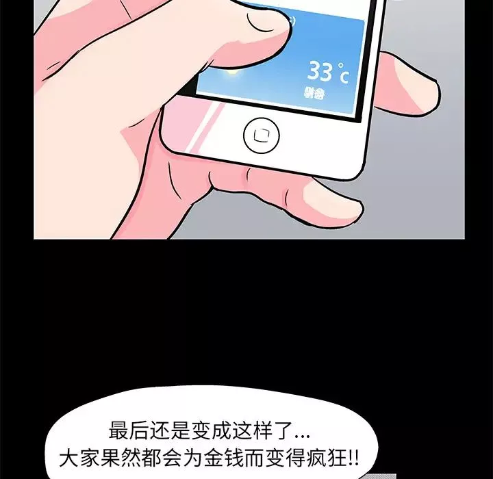 反乌托邦游戏-第57话 - 图片 17