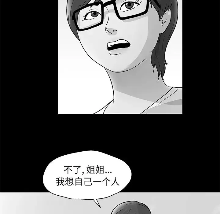 反烏托邦遊戲第57话