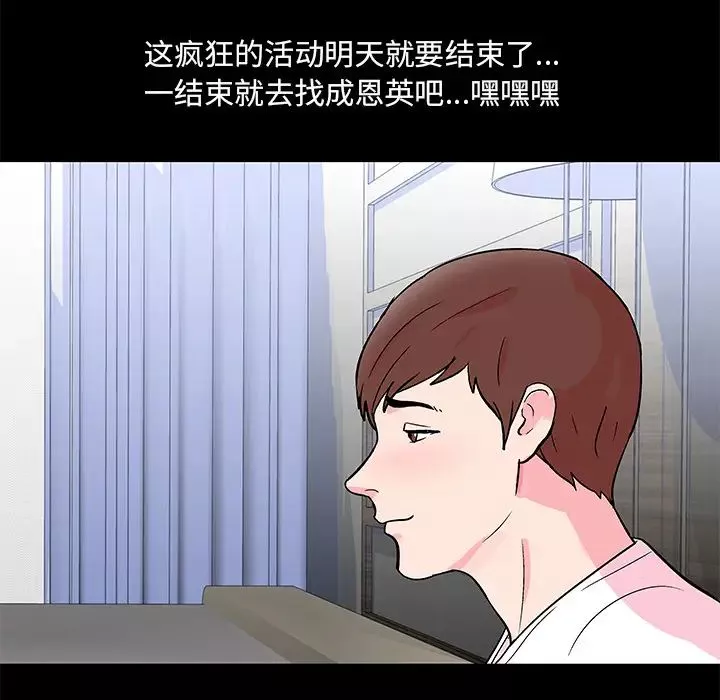 反乌托邦游戏-第57话 - 图片 30