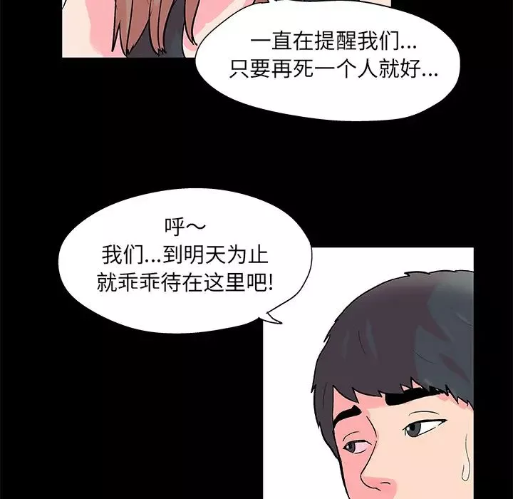 反乌托邦游戏-第57话 - 图片 38