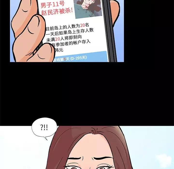 反烏托邦遊戲第58话