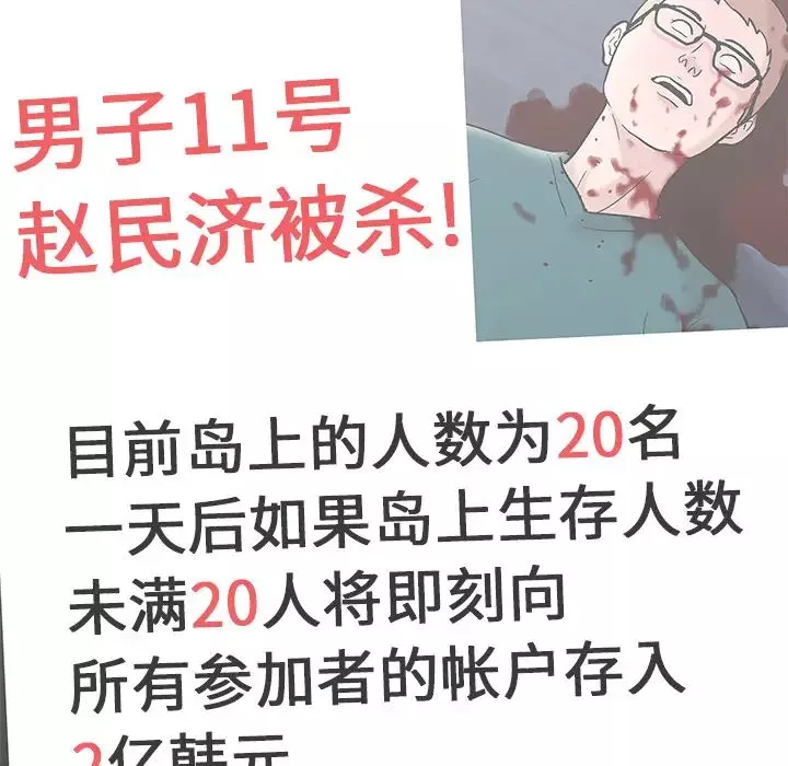 反乌托邦游戏-第58话 - 图片 33