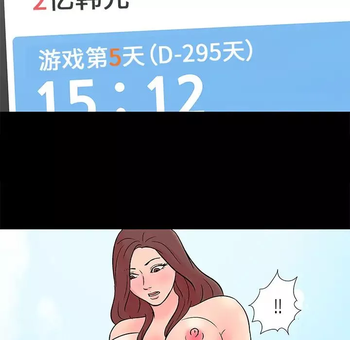 反烏托邦遊戲第58话