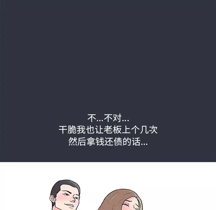 反烏托邦遊戲第58话