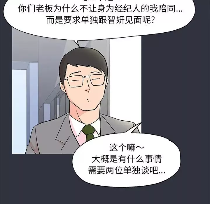 反乌托邦游戏-第59话 - 图片 6