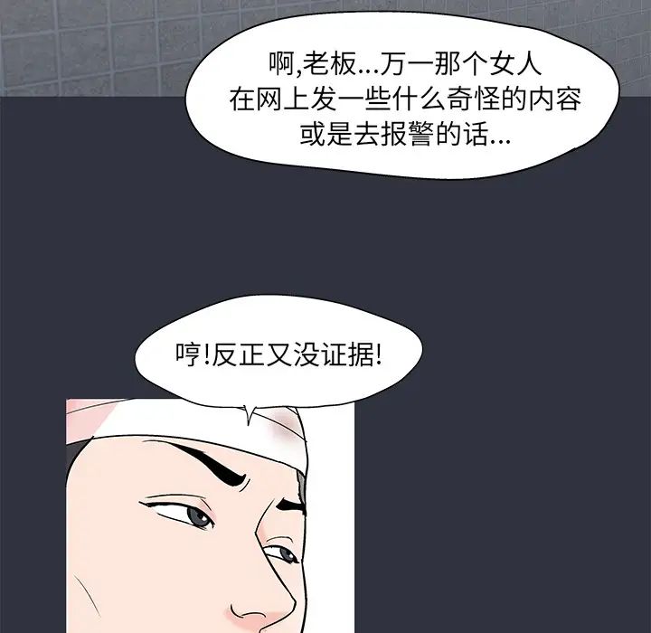 反乌托邦游戏第59话