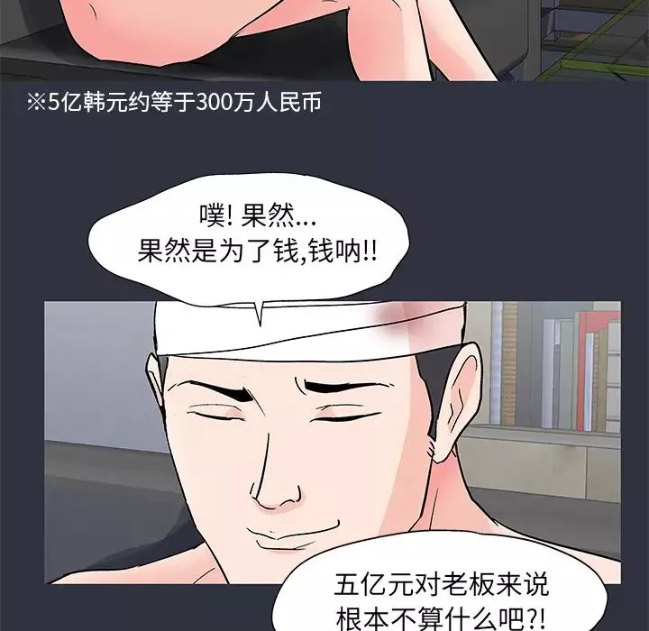 反乌托邦游戏-第59话 - 图片 65
