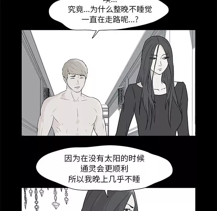 反乌托邦游戏-第61话 - 图片 9