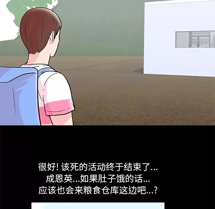 反烏托邦遊戲第61话