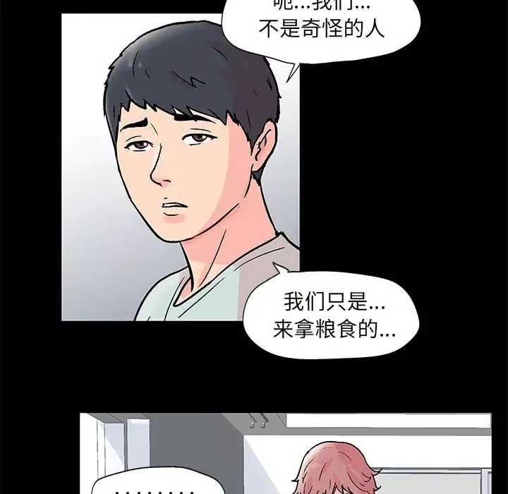 反乌托邦游戏-第62话 - 图片 15