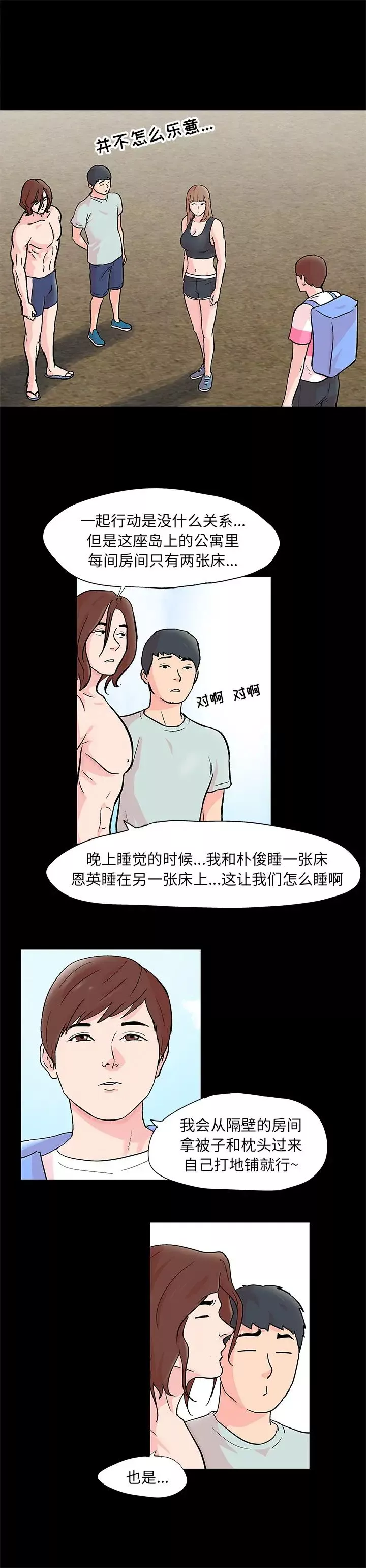 反乌托邦游戏-第63话 - 图片 3