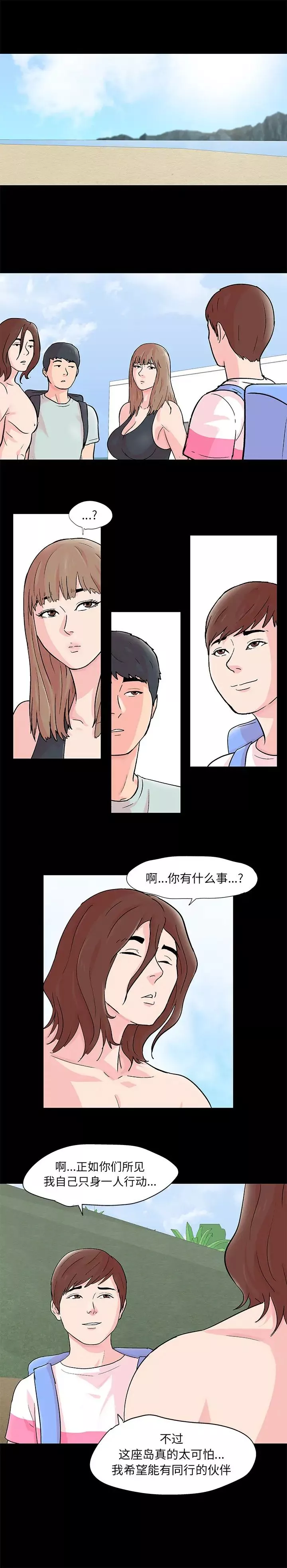反乌托邦游戏-第63话 - 图片 2