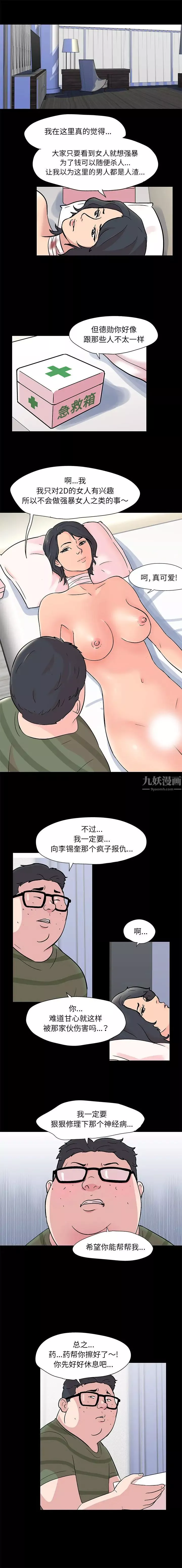 反乌托邦游戏-第63话 - 图片 9