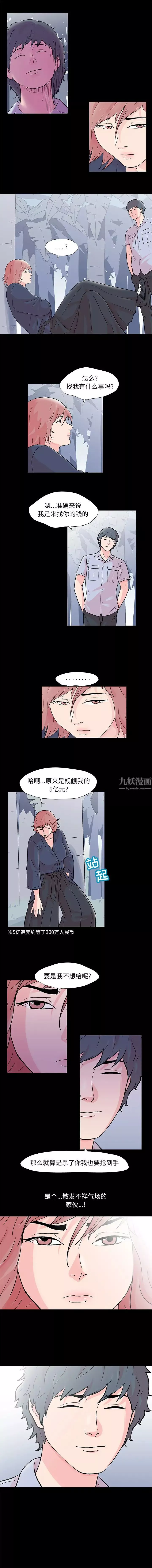 反乌托邦游戏-第64话 - 图片 7