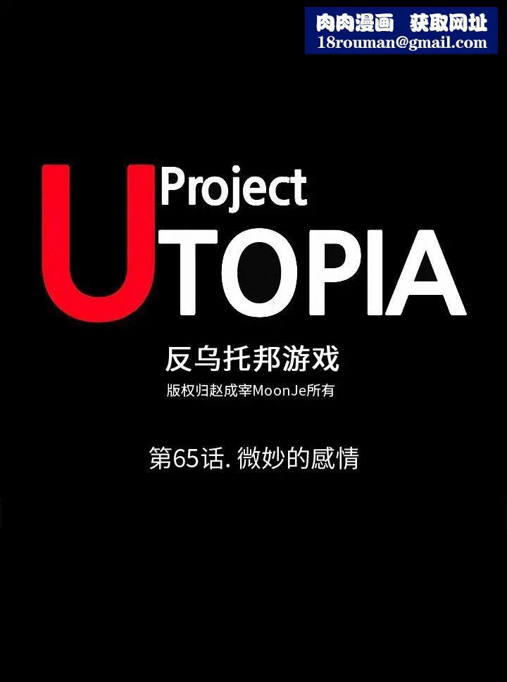 反乌托邦游戏第65话
