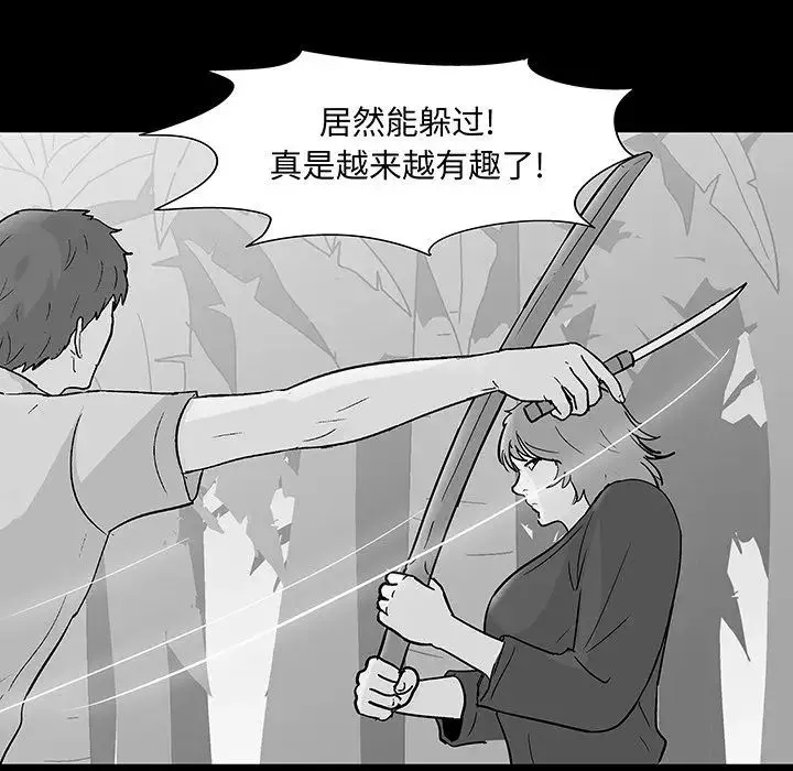 反乌托邦游戏-第68话 - 图片 41