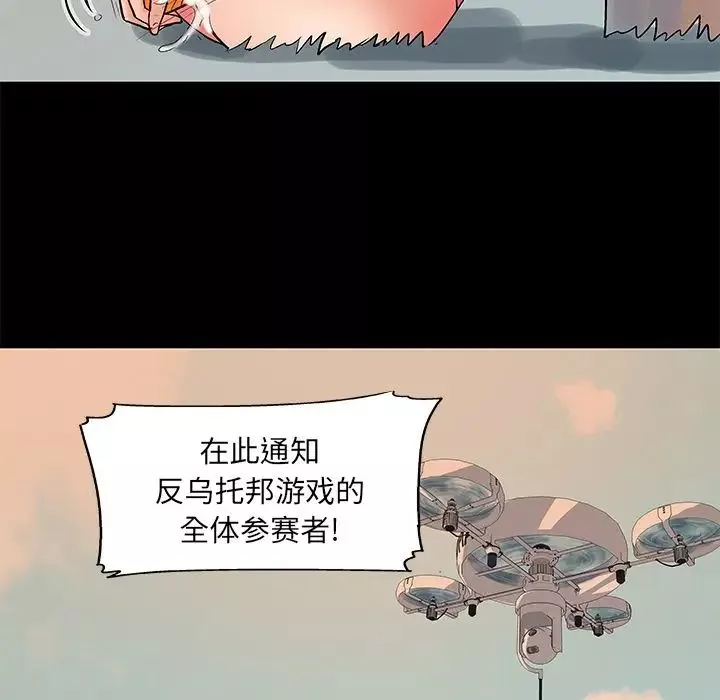 反烏托邦遊戲第69话