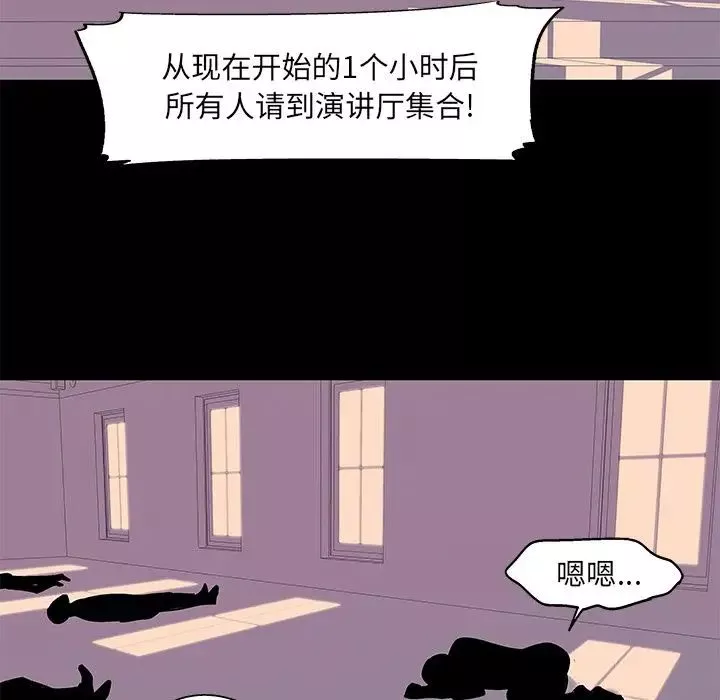 反乌托邦游戏-第69话 - 图片 81