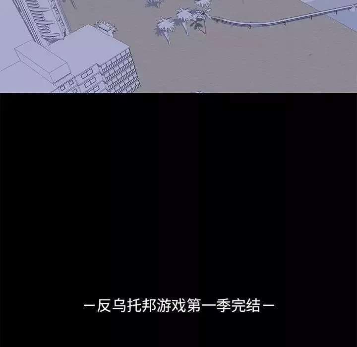 反乌托邦游戏-第70话 - 图片 85