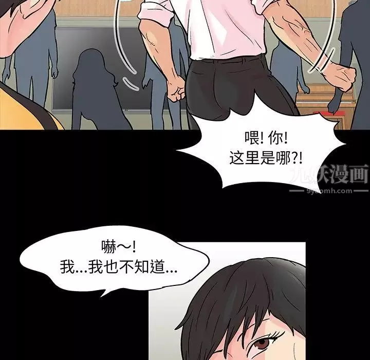 反乌托邦游戏-第71话 - 图片 28