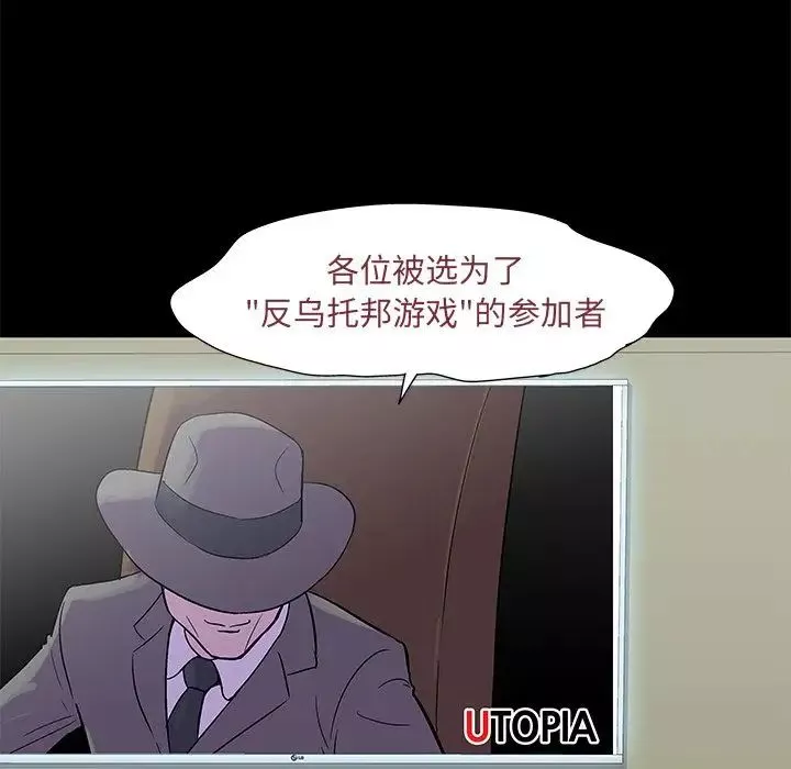 反烏托邦遊戲第71话
